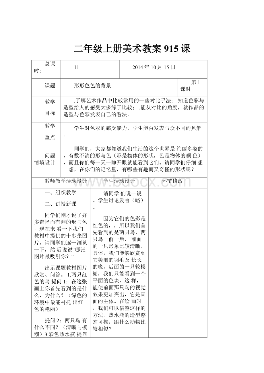 二年级上册美术教案915课.docx