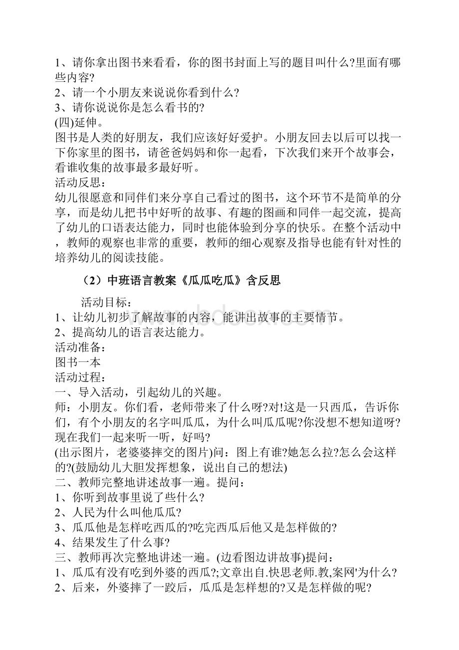 中班区域活动教案30篇图书区.docx_第2页