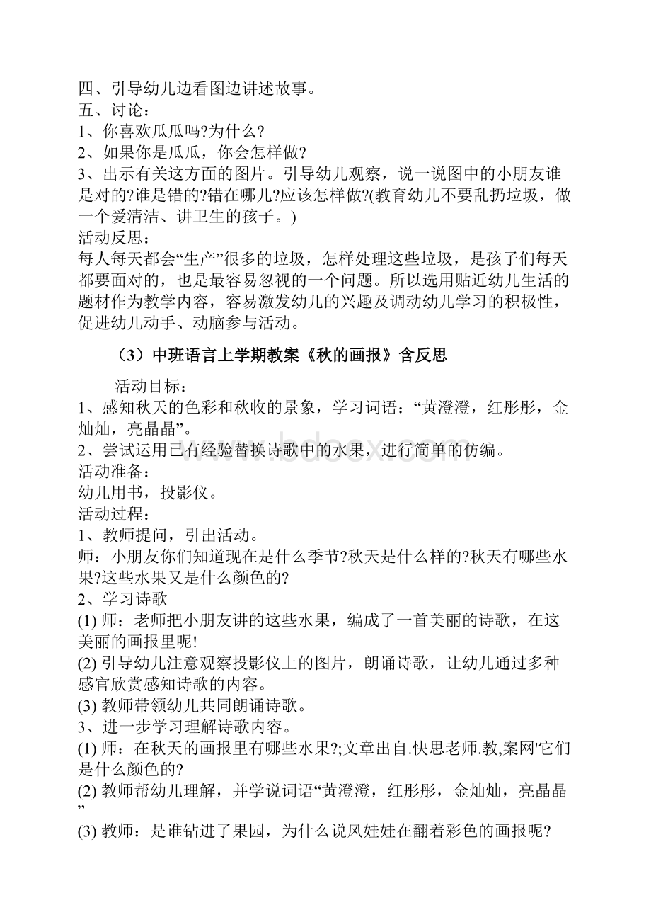 中班区域活动教案30篇图书区.docx_第3页