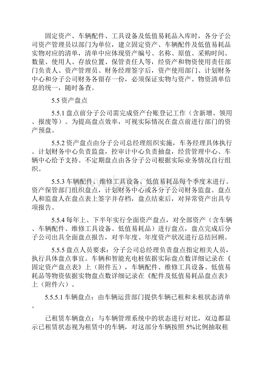 运营类资产管理制度.docx_第3页