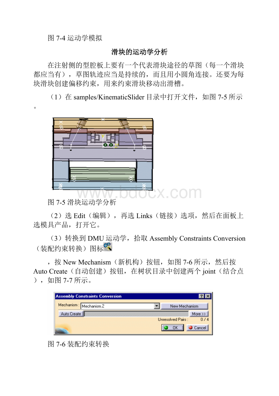 CATIA注塑模具教程第7章利用其它工作台.docx_第3页