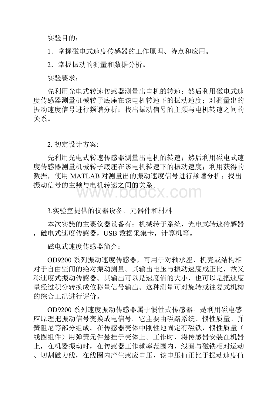 广工研究生测试技术实验报告.docx_第2页