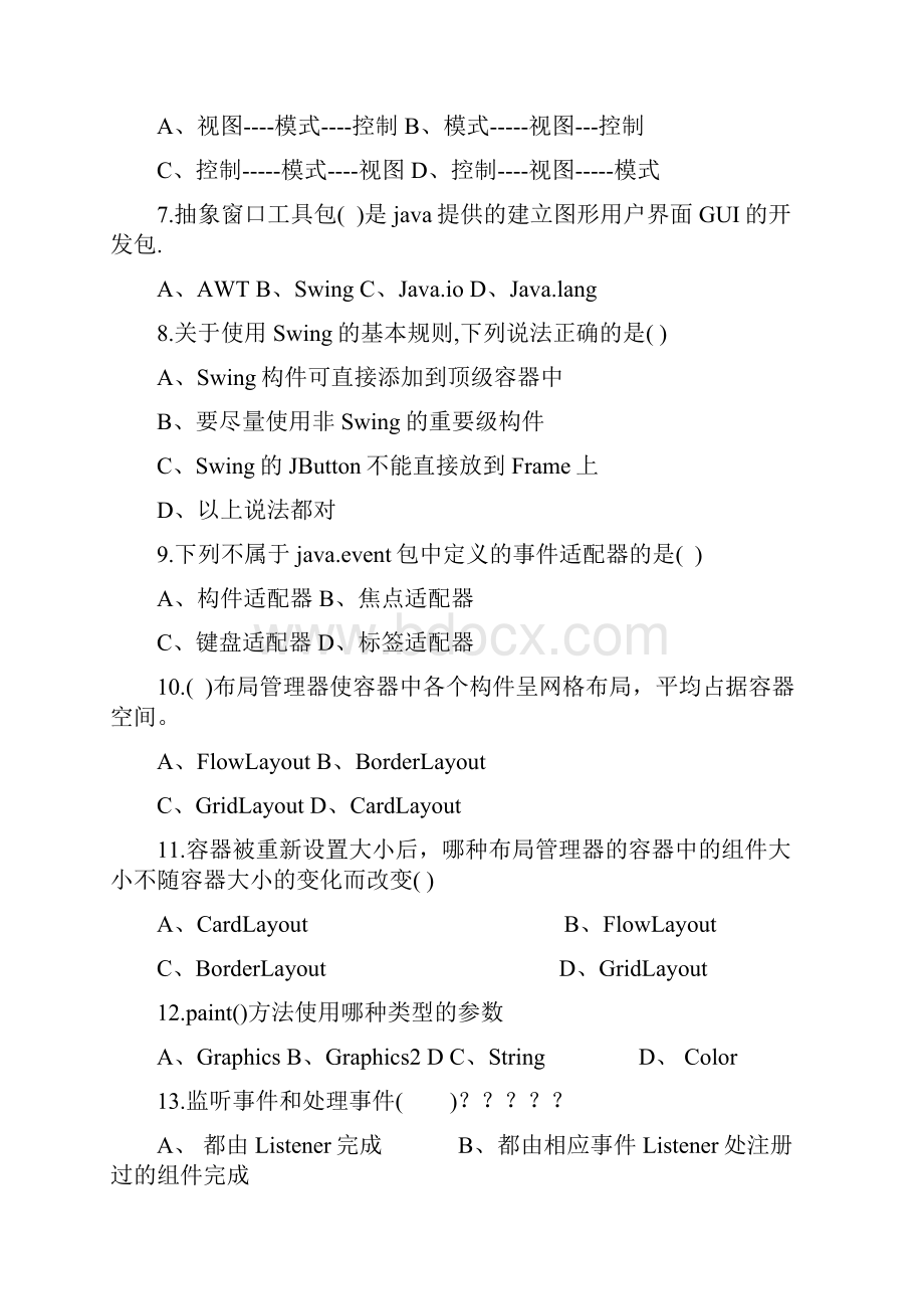 最新GUI练习题资料.docx_第2页