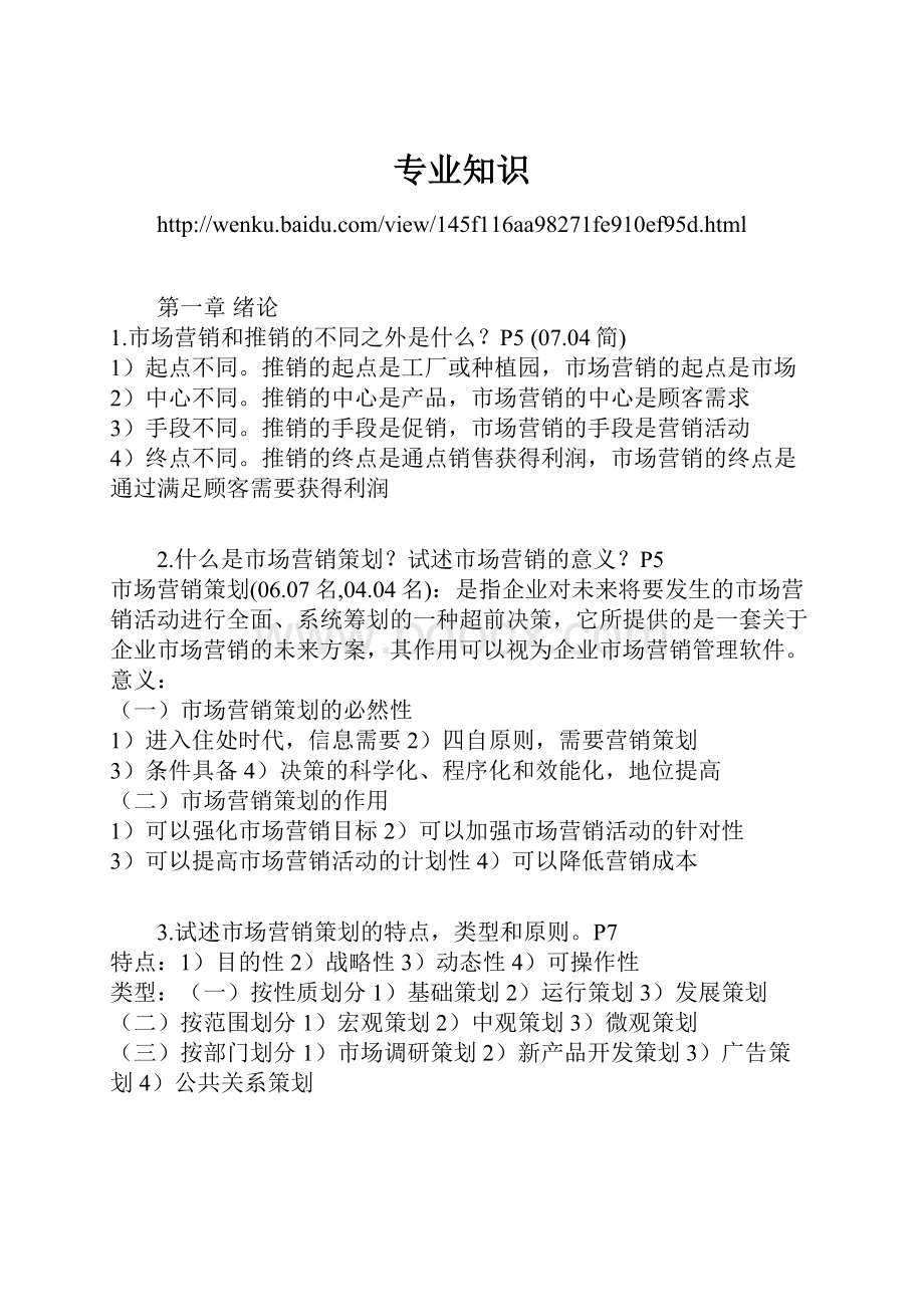 专业知识Word文件下载.docx