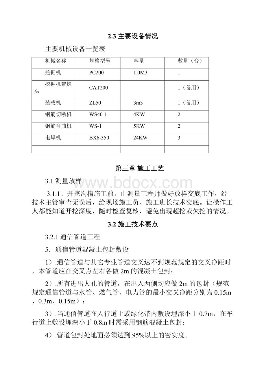 施工方案砼包封.docx_第3页