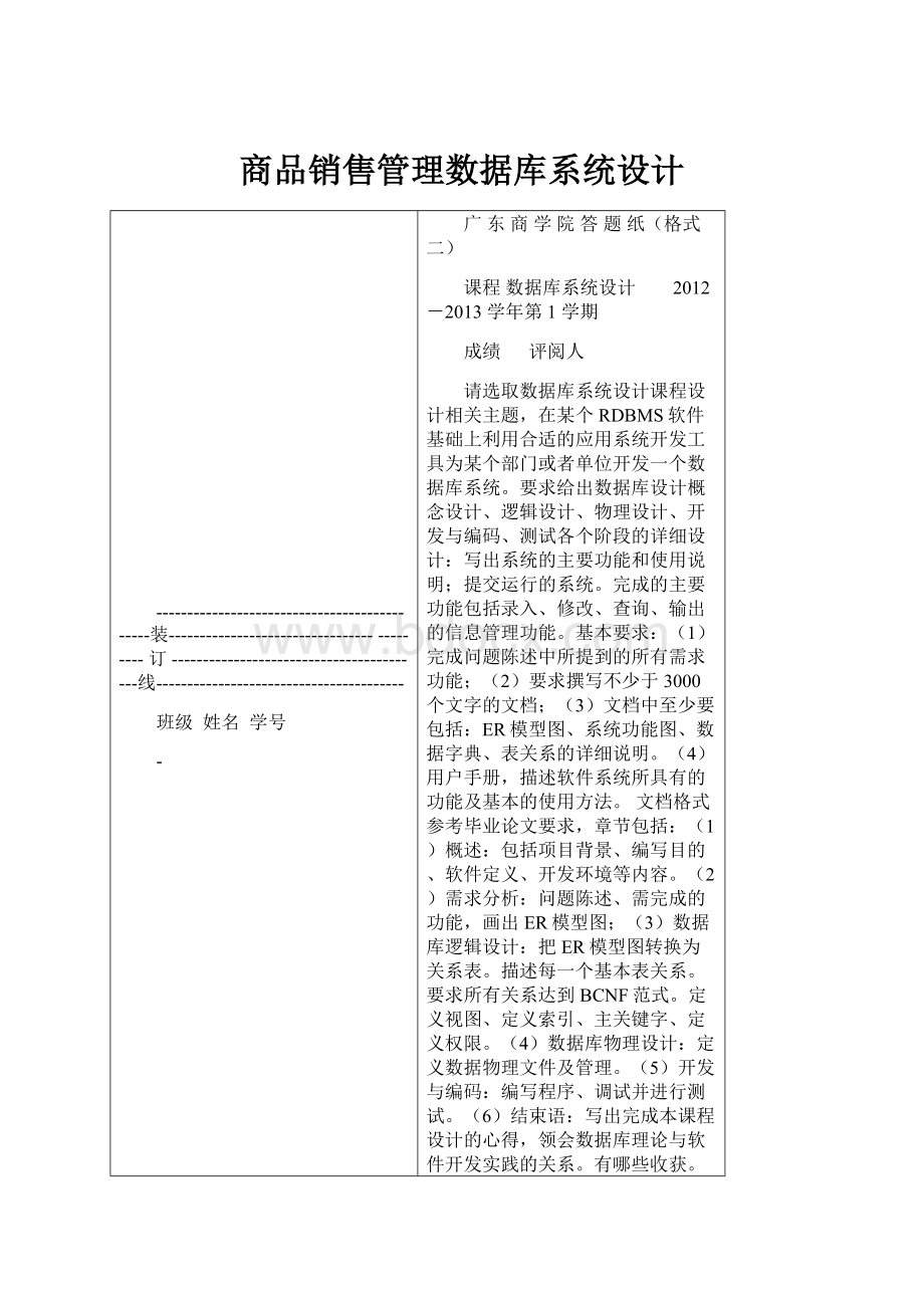 商品销售管理数据库系统设计.docx