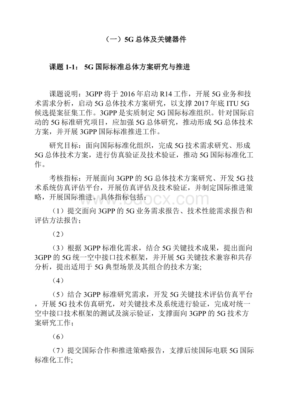 新一代宽带无线移动通信网国家科技重大专项.docx_第2页