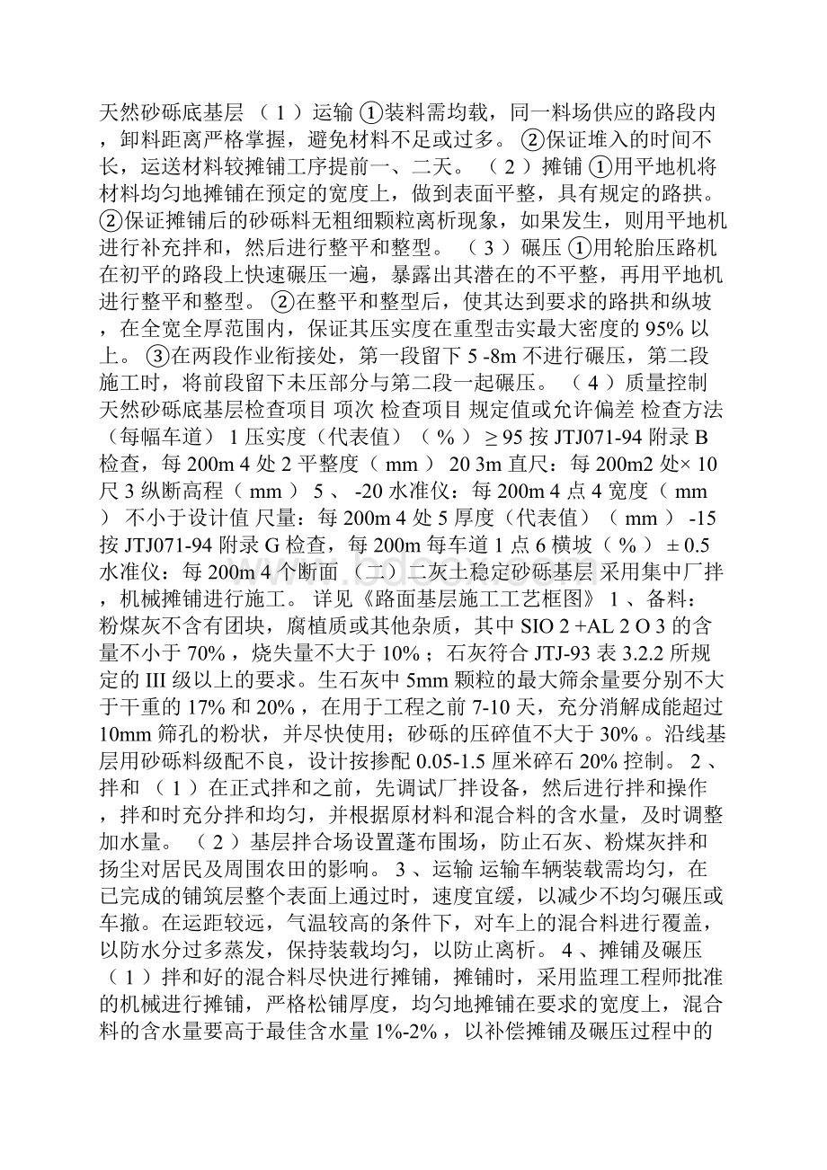 沥青混凝土路面施工.docx_第3页