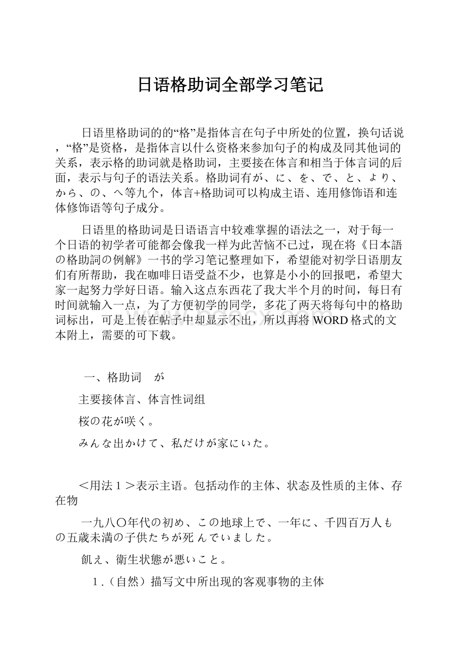 日语格助词全部学习笔记.docx