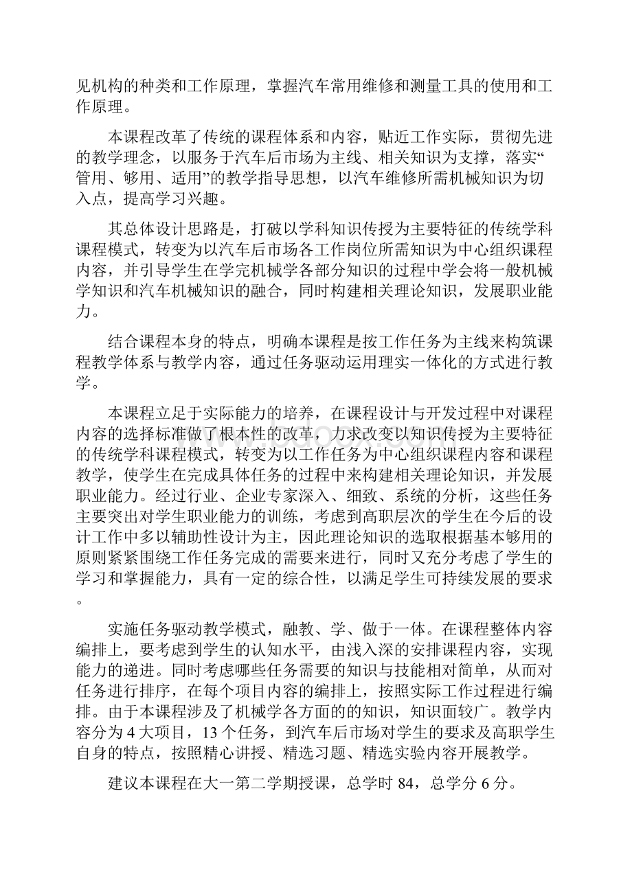 汽车机械基础课程标准93.docx_第2页