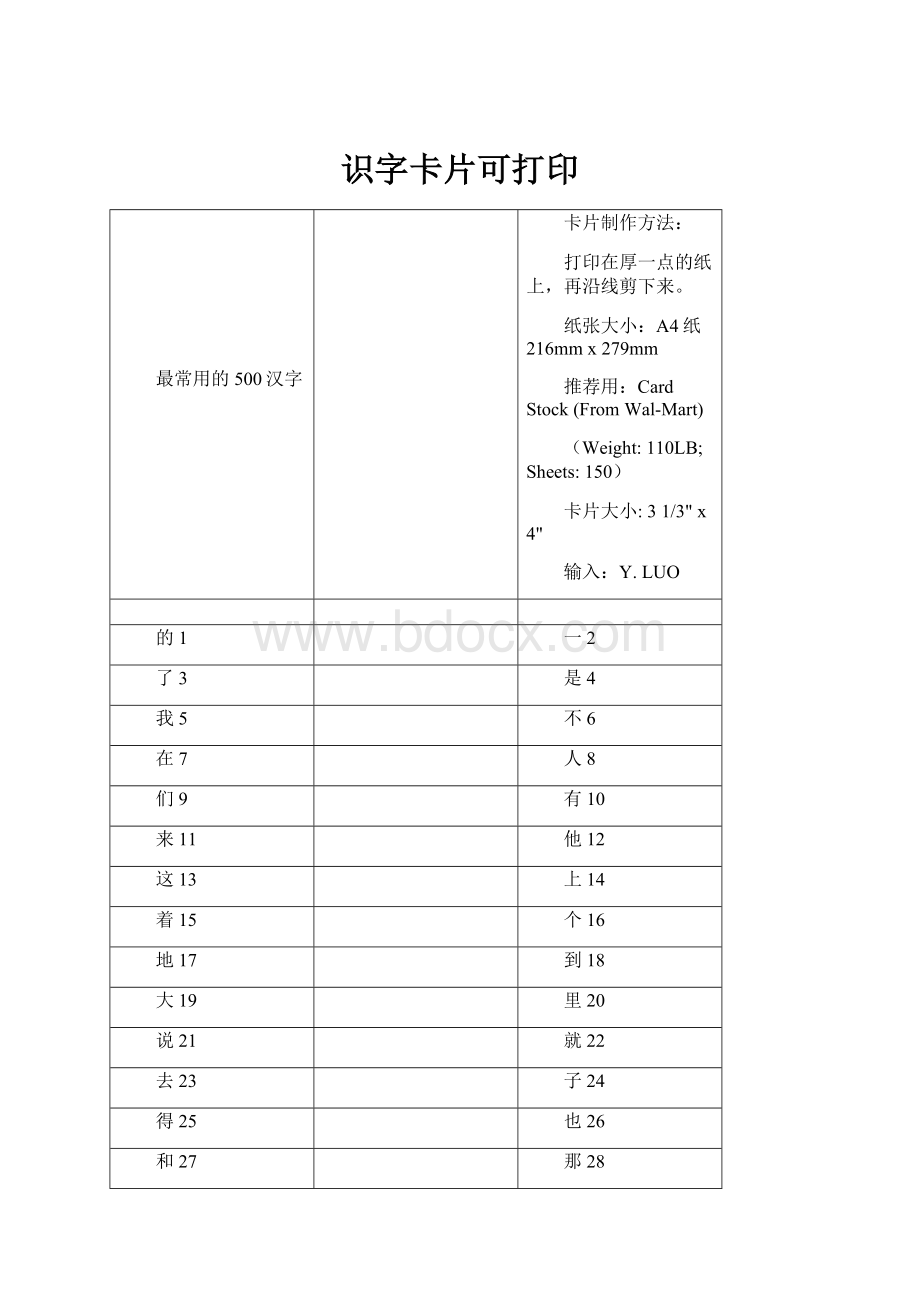 识字卡片可打印.docx