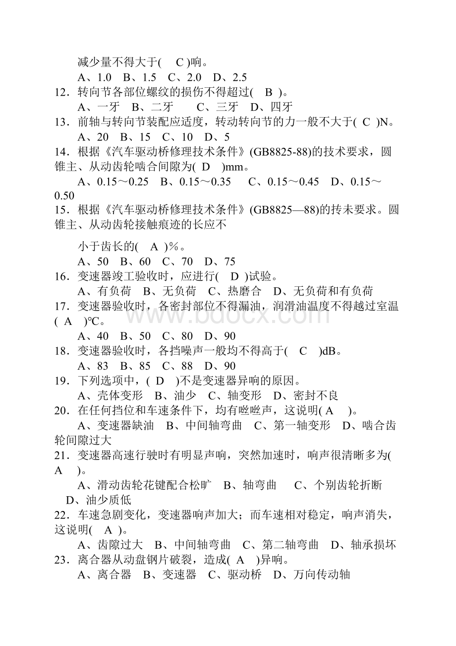 汽车修理工中级底盘理论复习题.docx_第2页