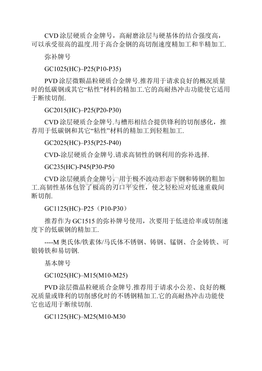 数控刀具命名规则及牌号材质详情.docx_第3页