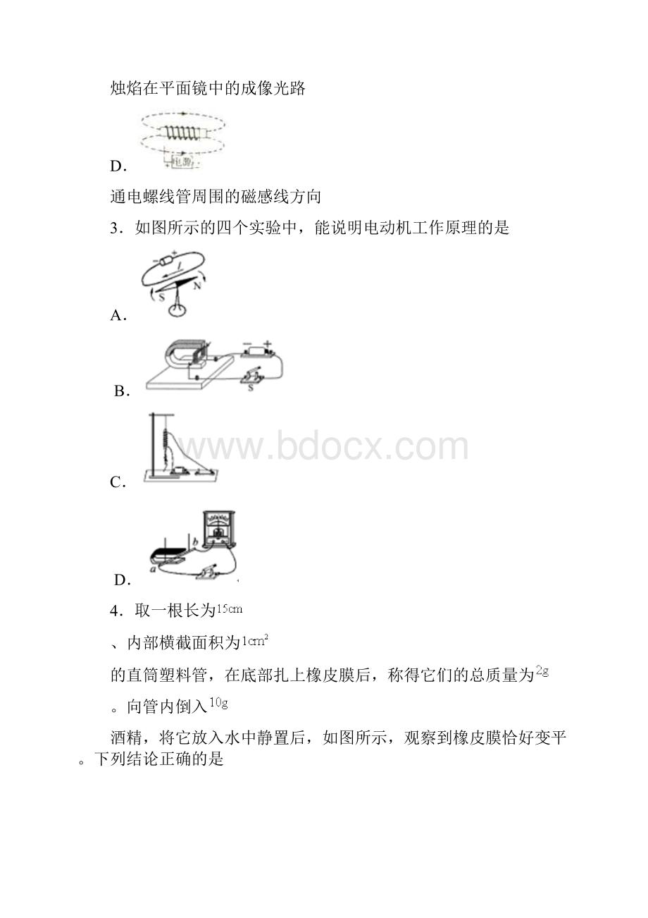 上海市九年级第六次适应性考试物理试题.docx_第2页