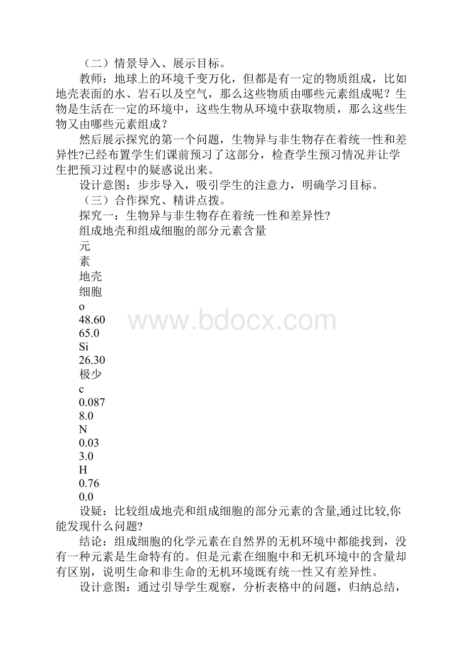 高一人教版必修一生物全册教案及教学反思.docx_第3页