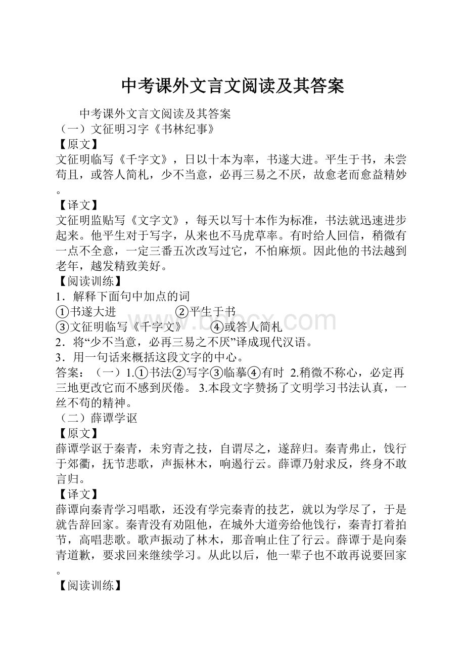 中考课外文言文阅读及其答案.docx_第1页