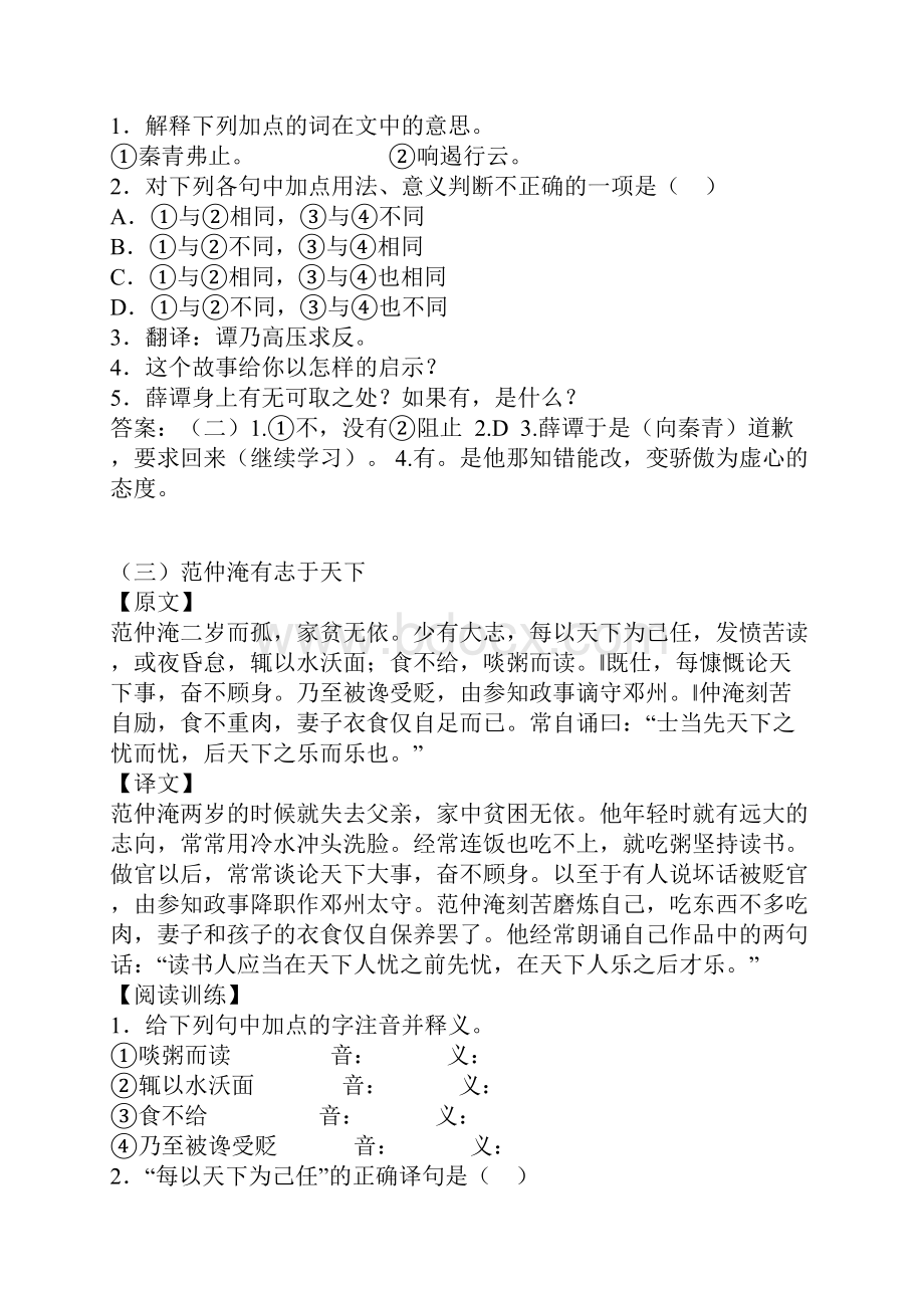 中考课外文言文阅读及其答案.docx_第2页