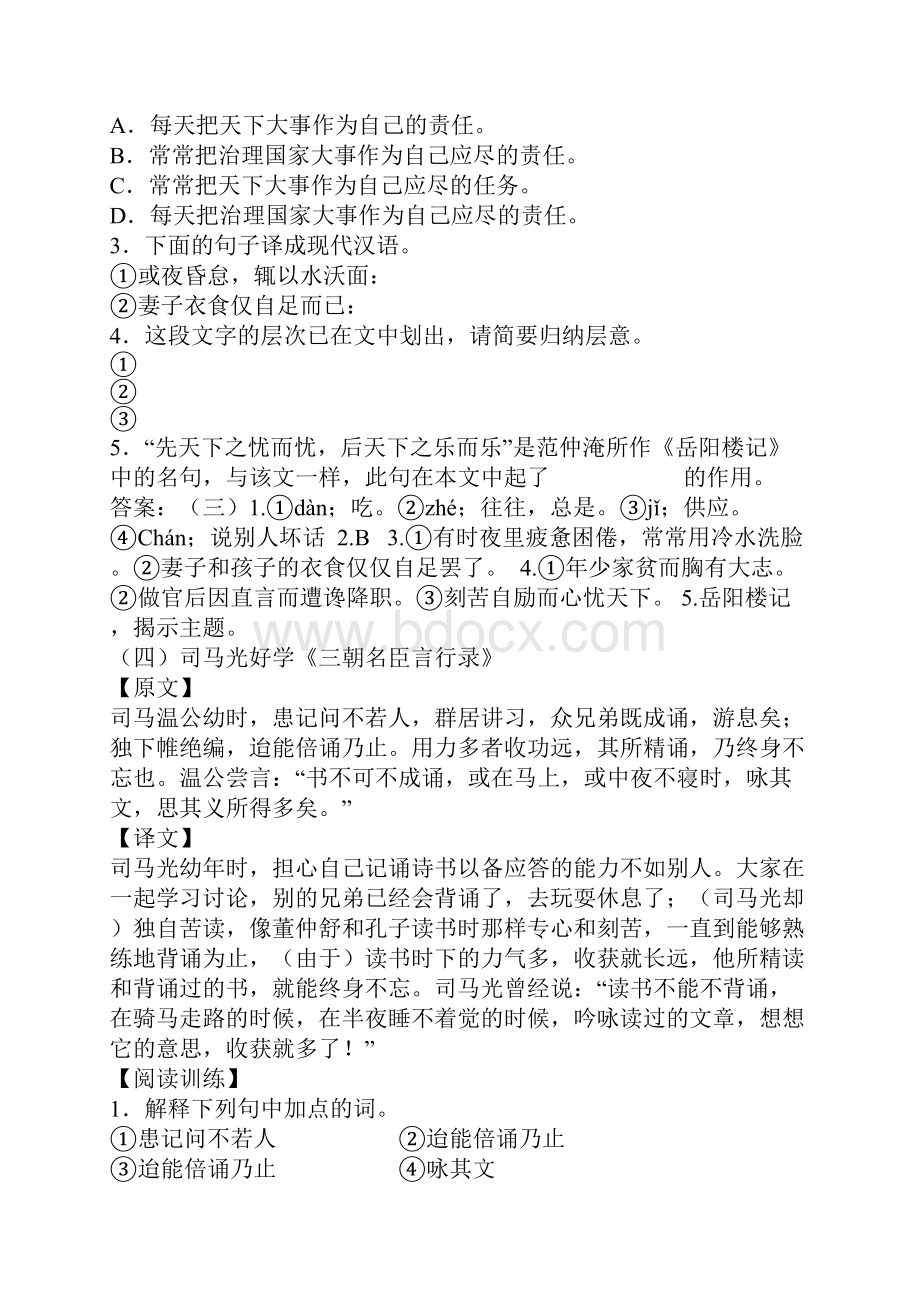 中考课外文言文阅读及其答案.docx_第3页