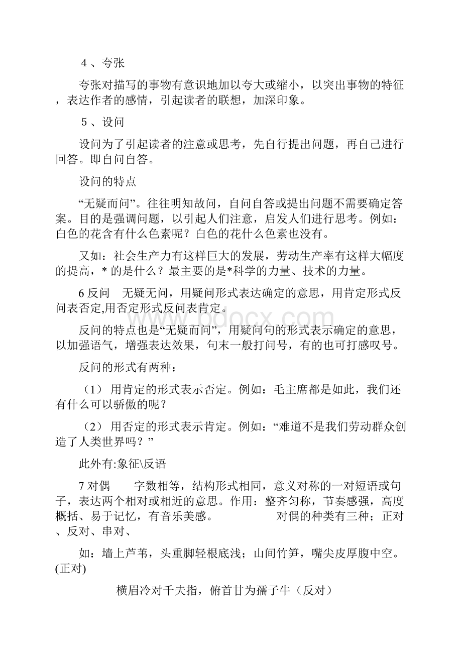 常见的修辞手法有以下几种教学文稿.docx_第2页