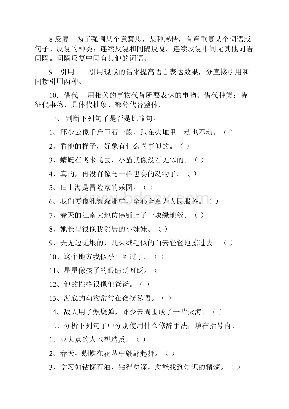 常见的修辞手法有以下几种教学文稿.docx_第3页