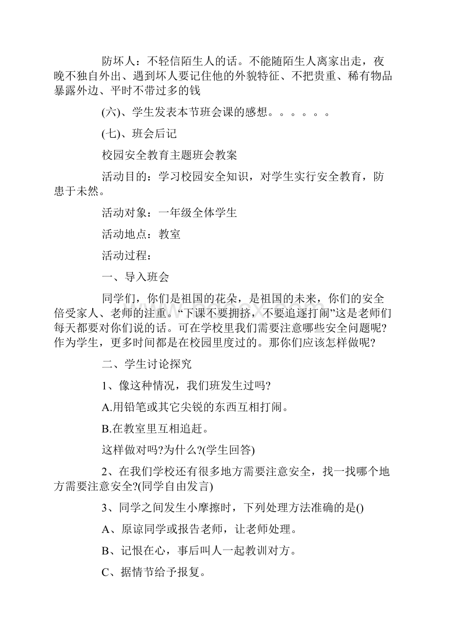 一年级关于安全教育的主题班会方案.docx_第3页