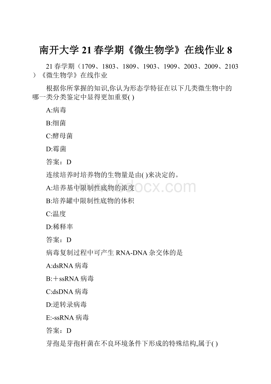 南开大学21春学期《微生物学》在线作业8.docx_第1页