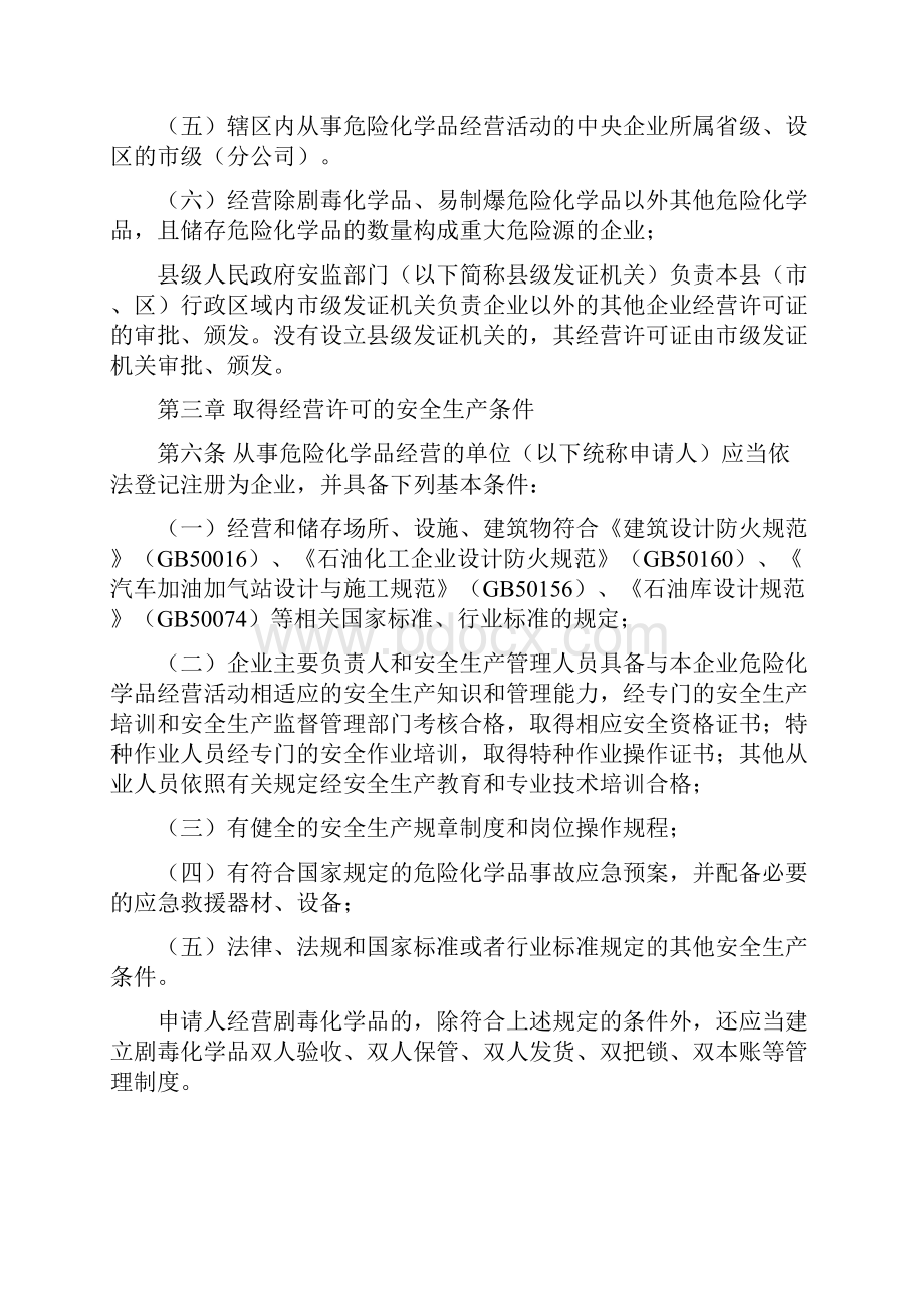 山东危险化学品经营许可证管理办法实施细则.docx_第3页