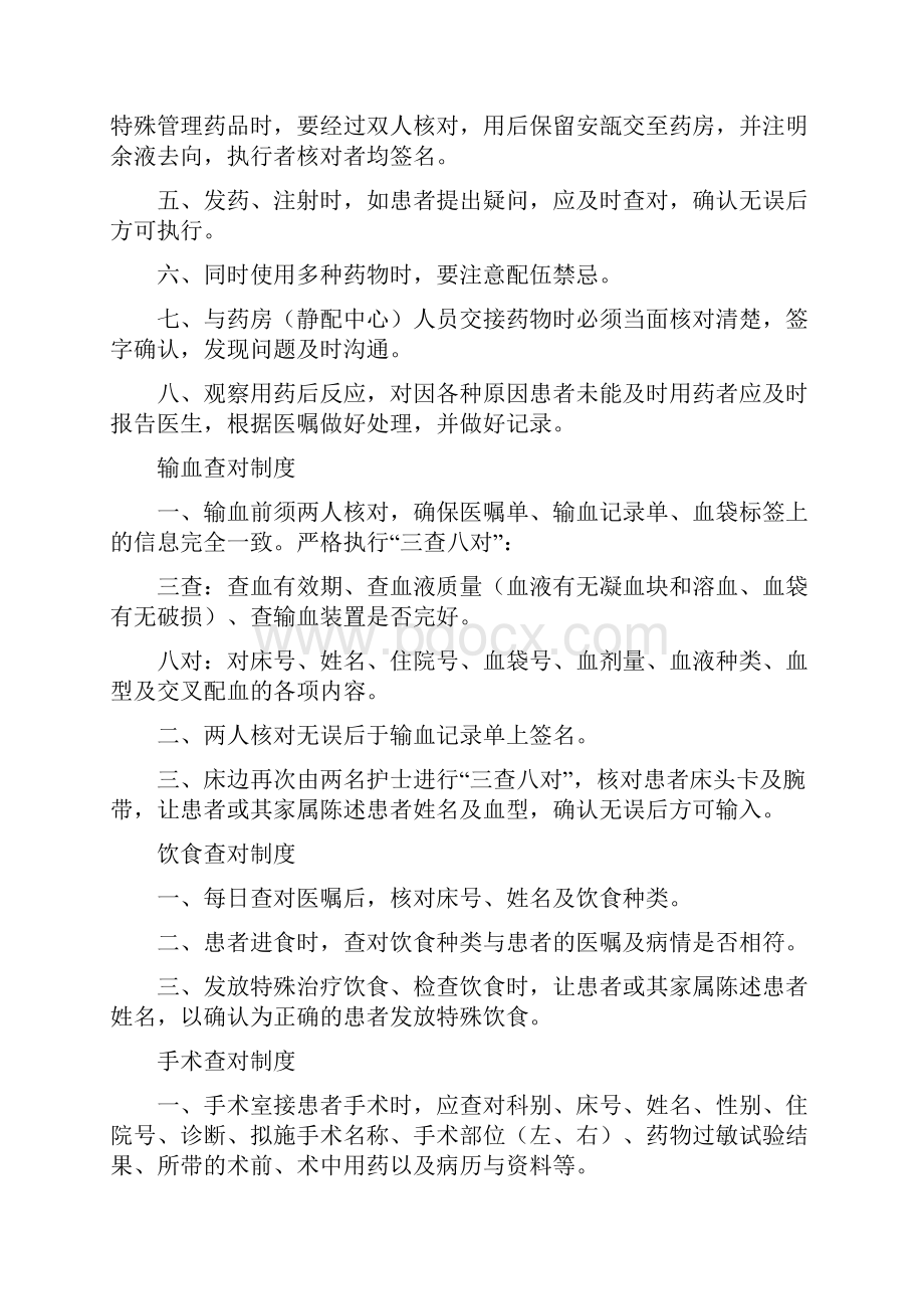 山东省护理核心制度03.docx_第3页