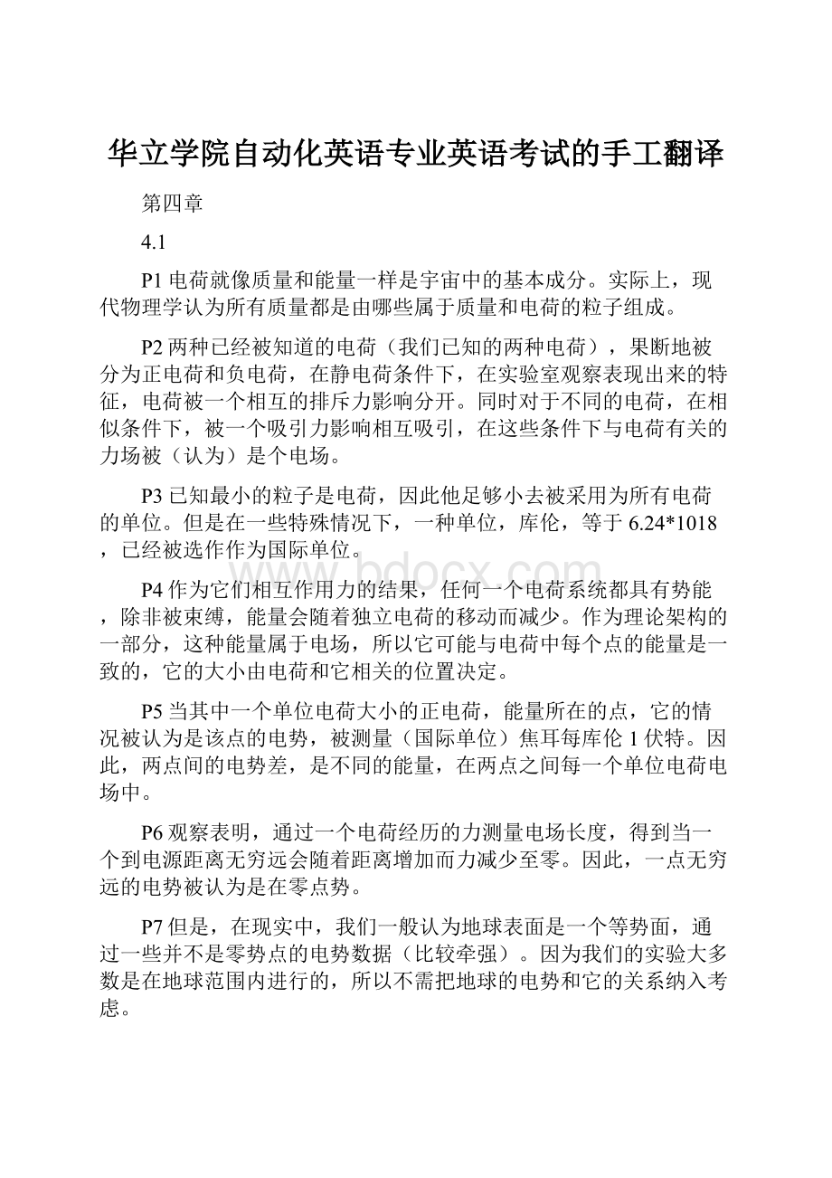 华立学院自动化英语专业英语考试的手工翻译Word格式.docx_第1页