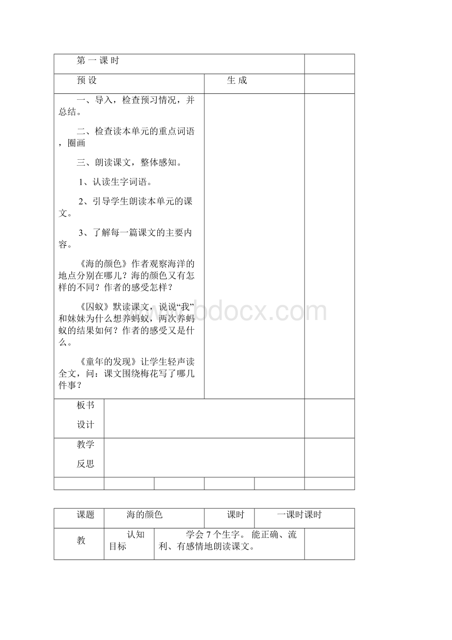 鄂教版六年级上第四单元教案Word格式文档下载.docx_第2页