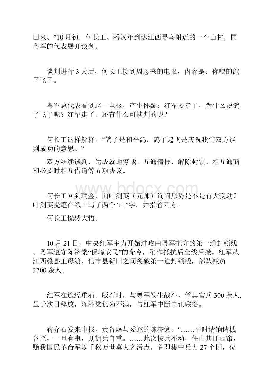 生途死路湘江战役Word下载.docx_第3页