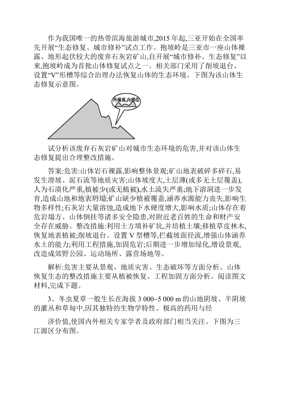 完整版届高考地理第一轮复习专项训练环境保护选修6解析版.docx_第2页