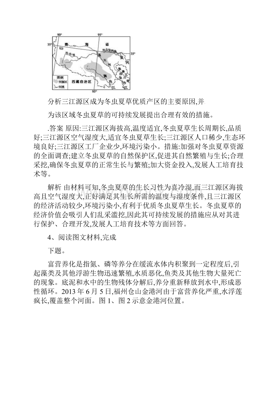 完整版届高考地理第一轮复习专项训练环境保护选修6解析版.docx_第3页