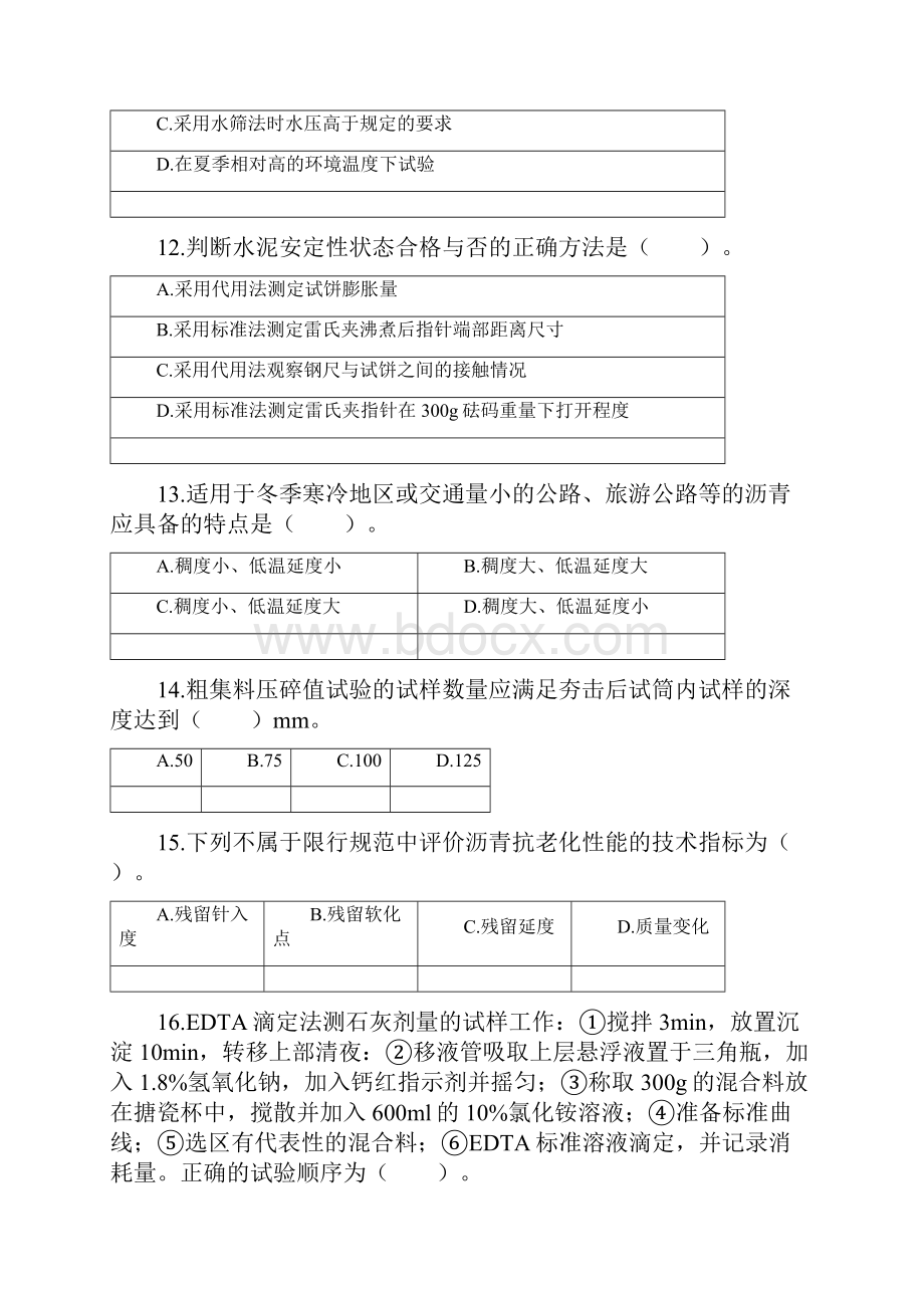 助理试验检测师《道路工程》真题之欧阳育创编Word格式.docx_第3页