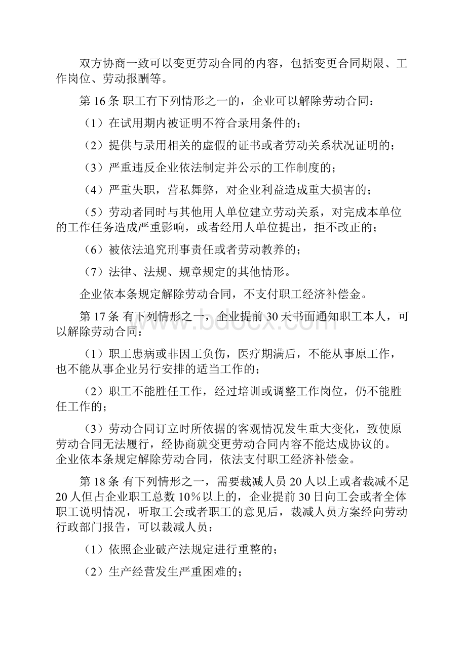 劳动管理规章制度内容.docx_第3页