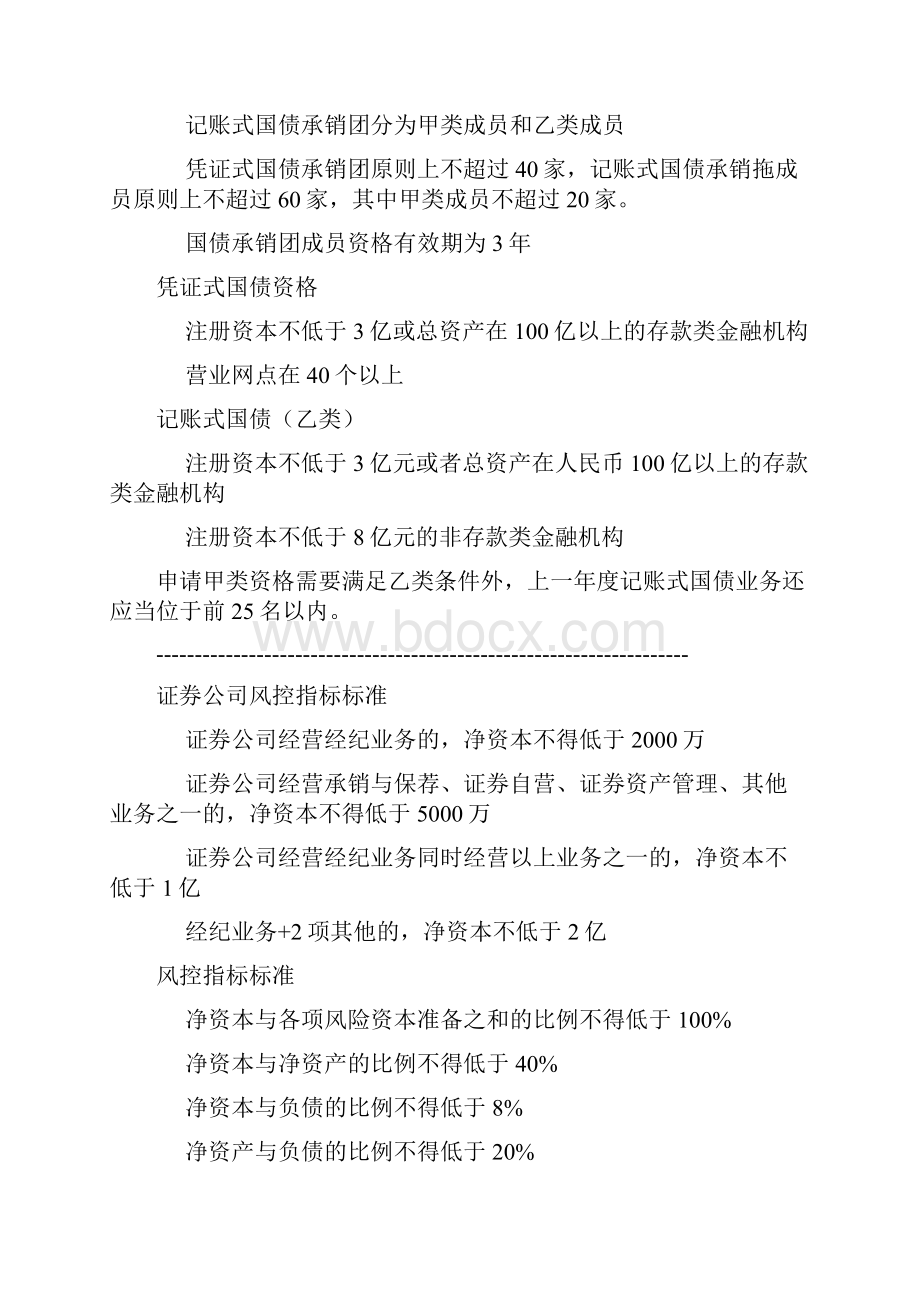 XXXX《证券发行与承销》学习整理笔记.docx_第3页