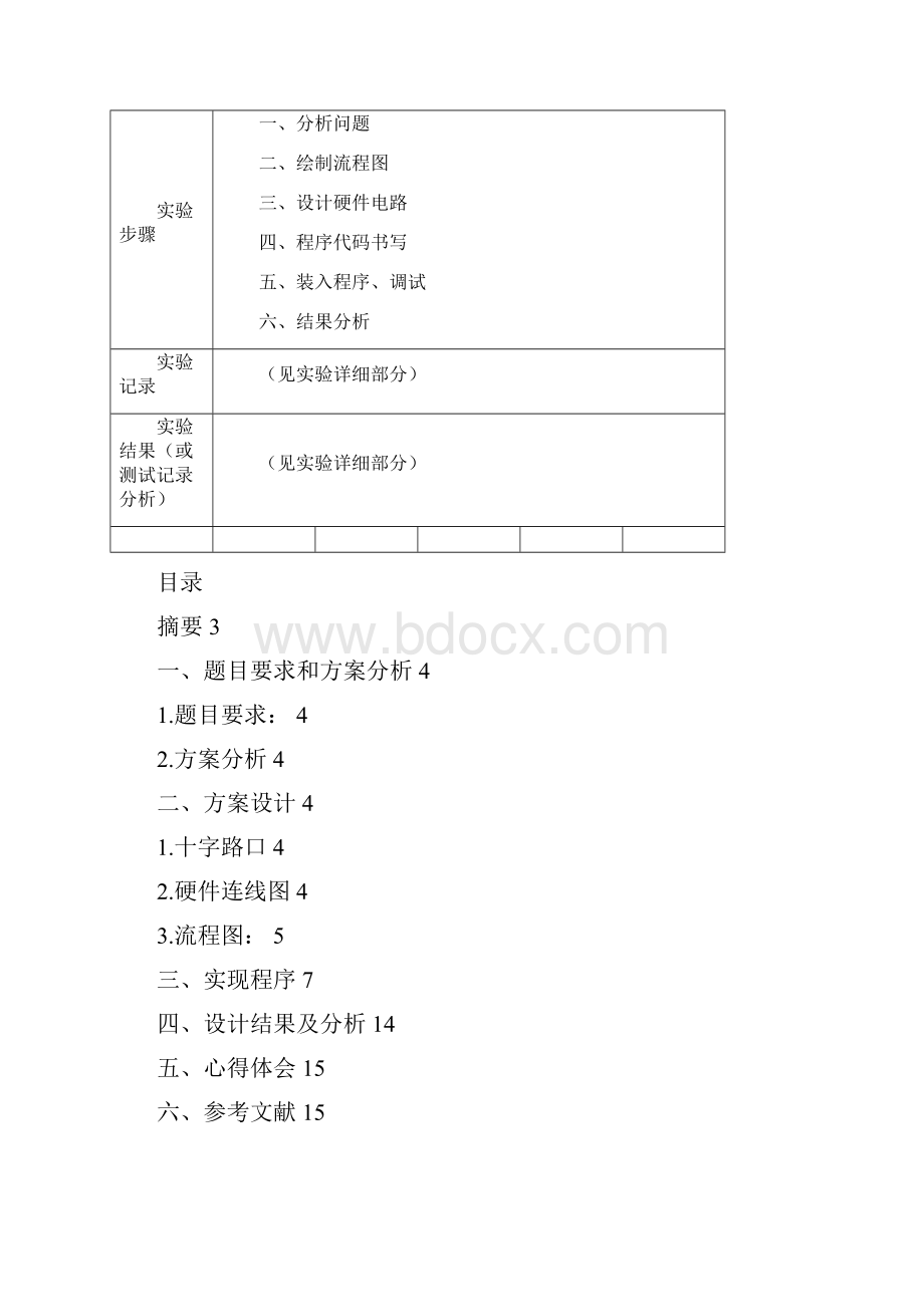 模拟交通灯.docx_第2页