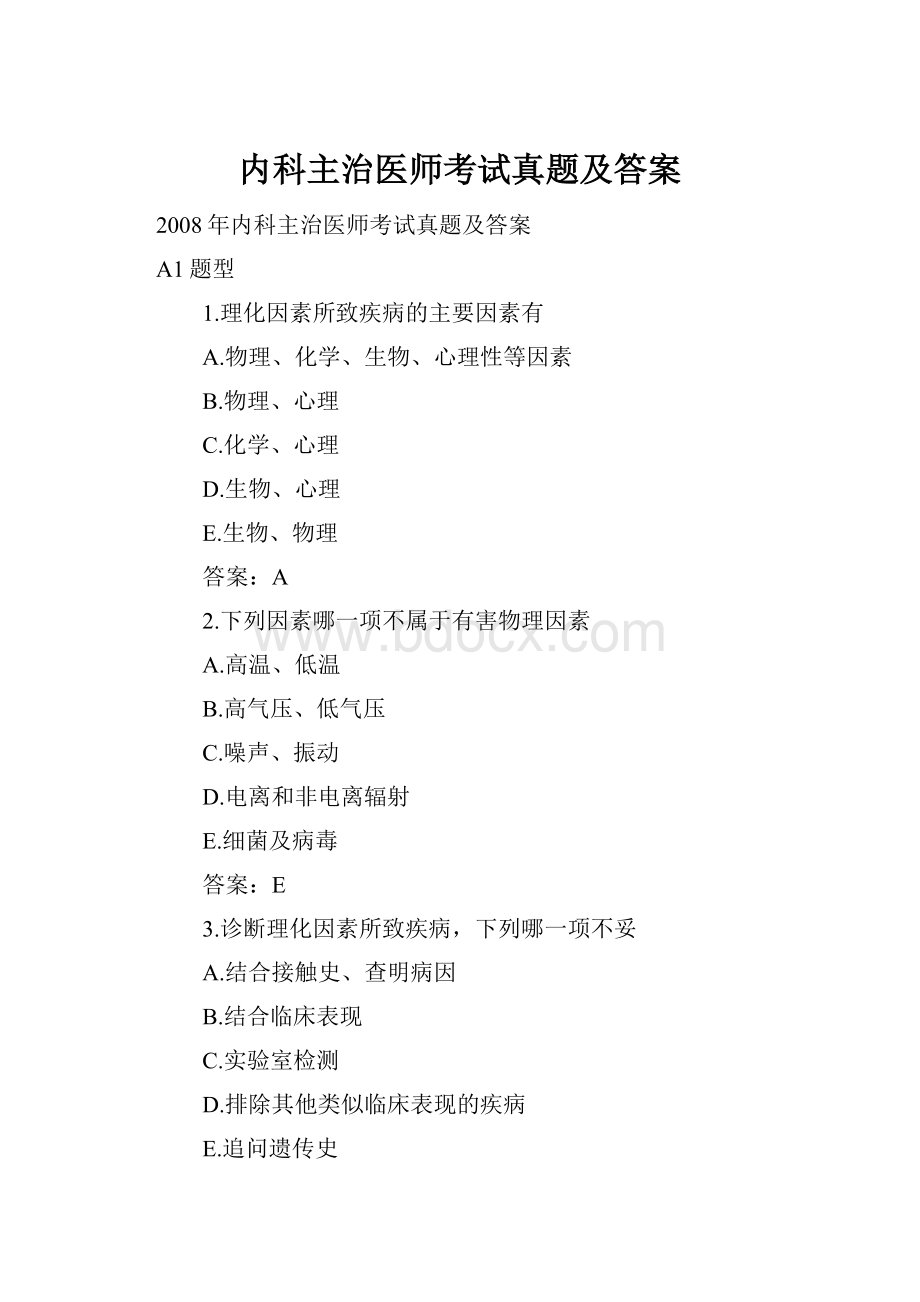 内科主治医师考试真题及答案.docx_第1页