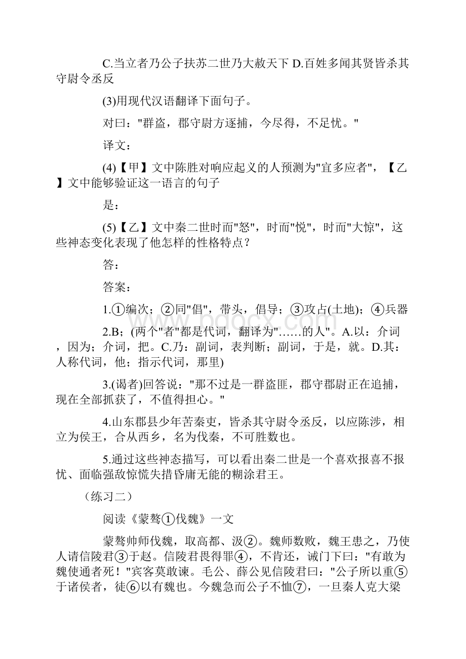 初中语文文言文练习题十篇.docx_第2页