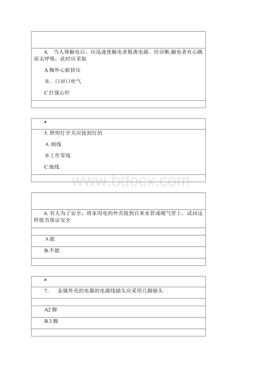 南航用电安全教育标准答案.docx_第2页