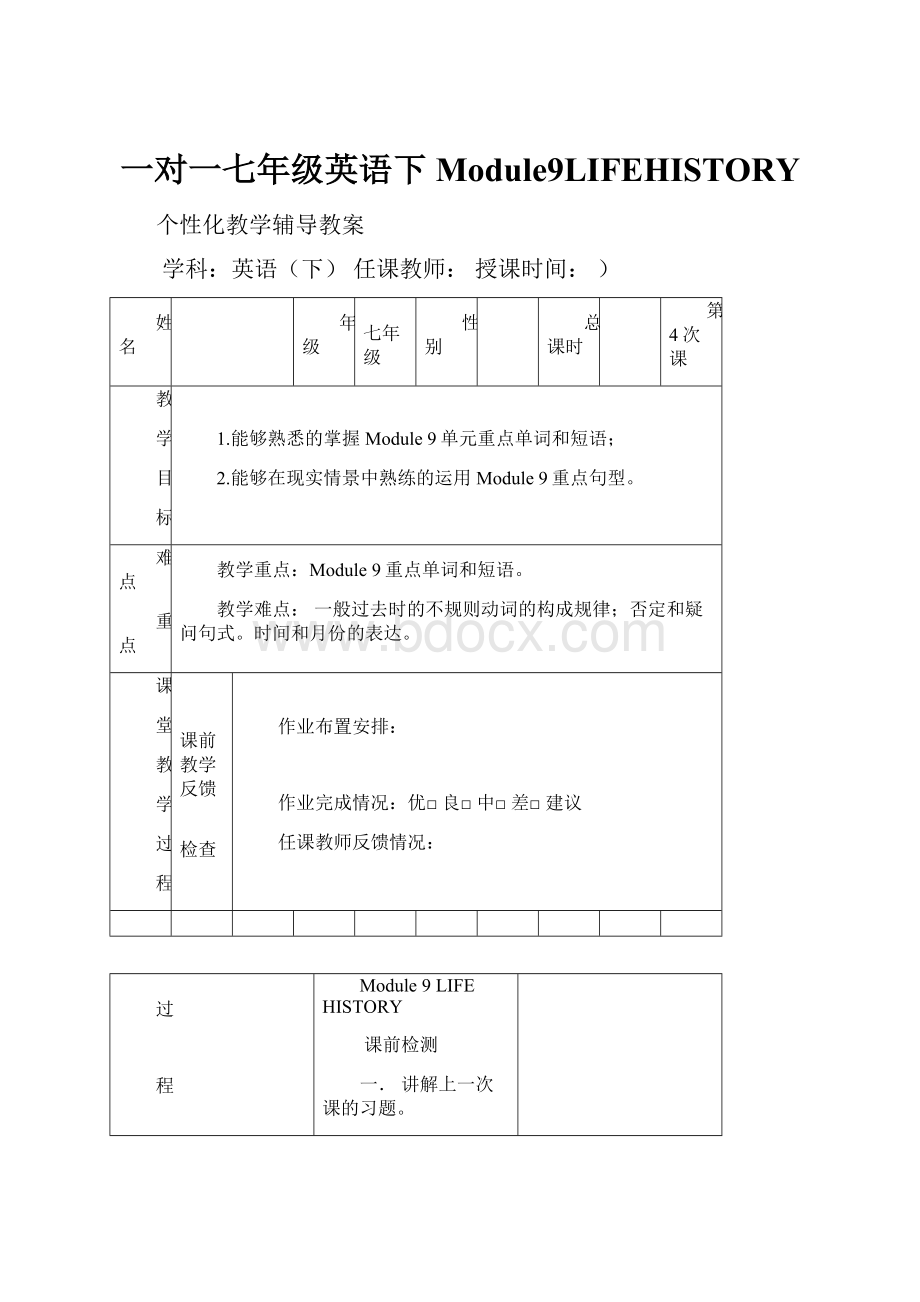 一对一七年级英语下Module9LIFEHISTORY.docx