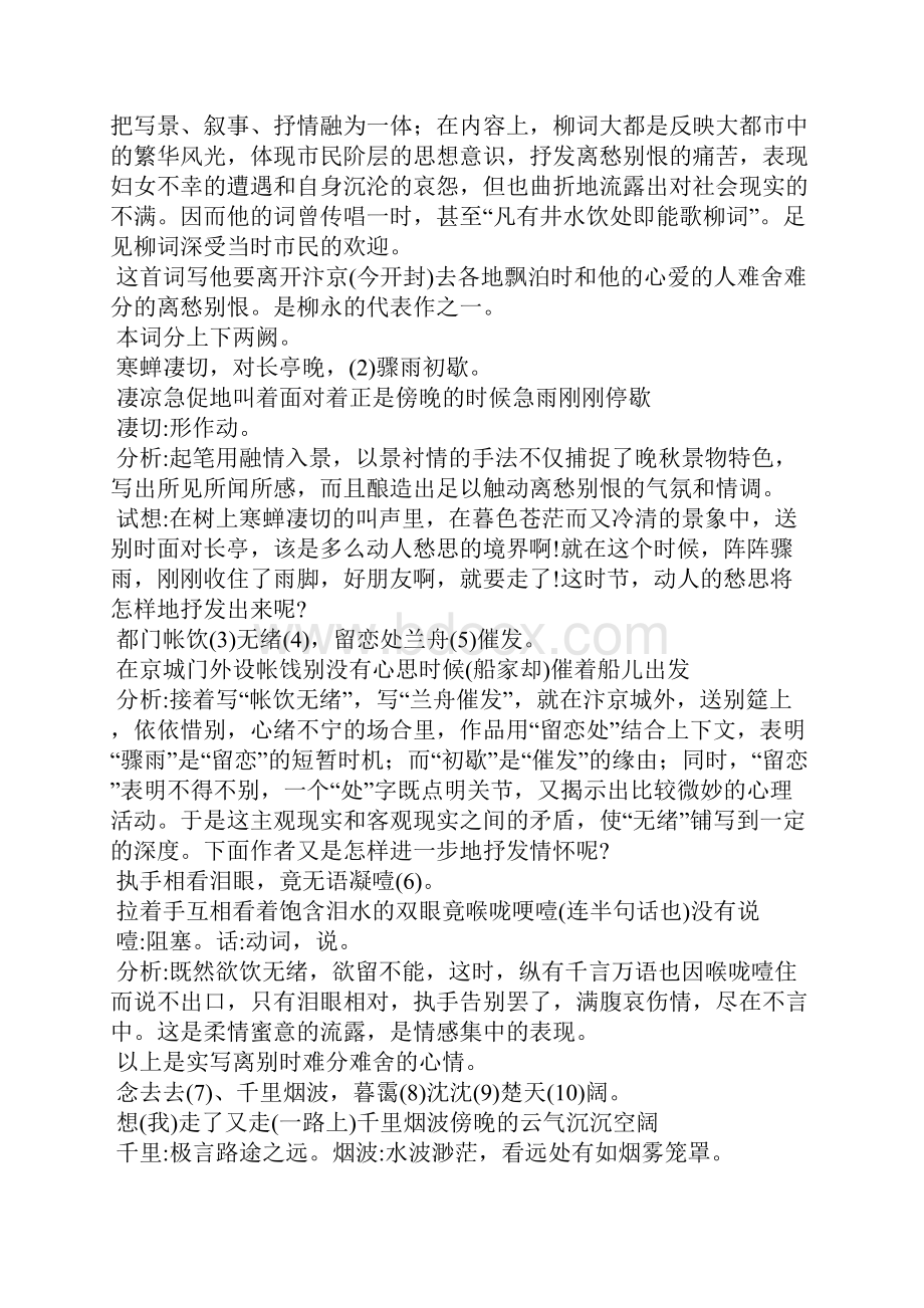 宋词两首教案雨霖铃扬州慢 教案教学设计.docx_第2页