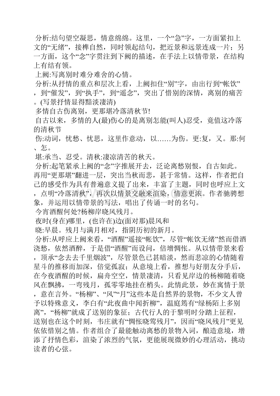 宋词两首教案雨霖铃扬州慢 教案教学设计.docx_第3页