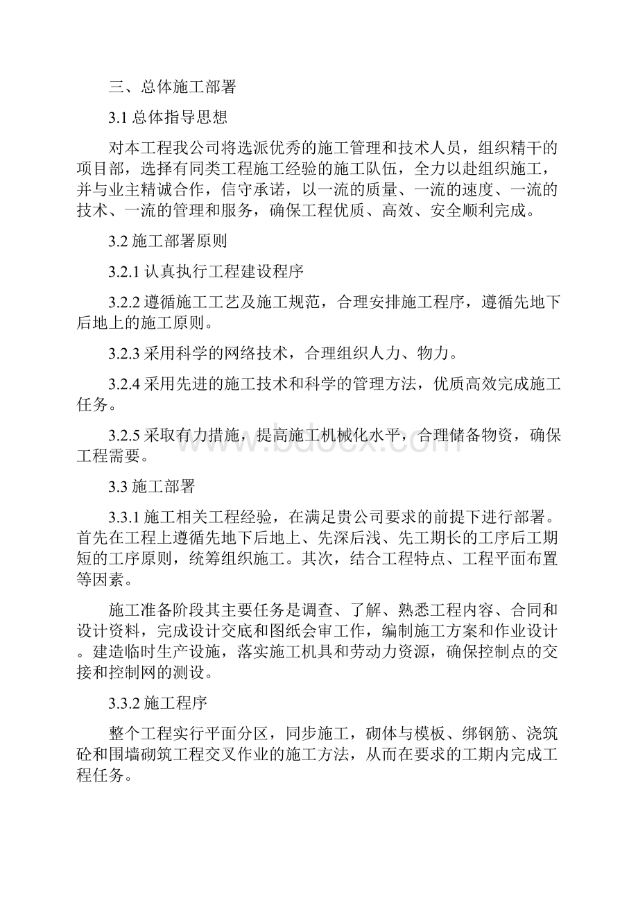 围墙施工方案.docx_第3页