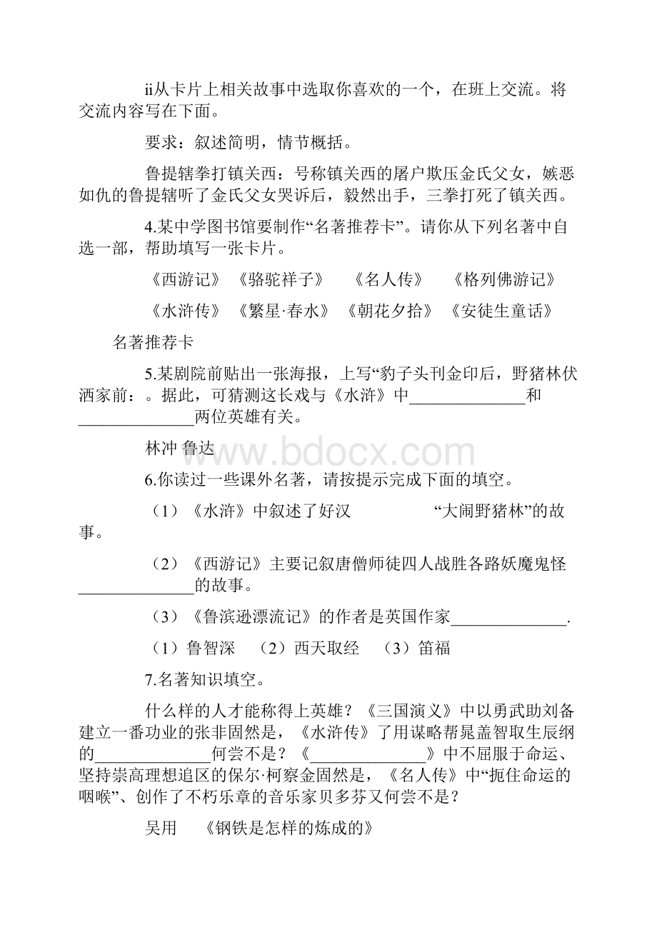 中考名著题荟萃资料.docx_第2页