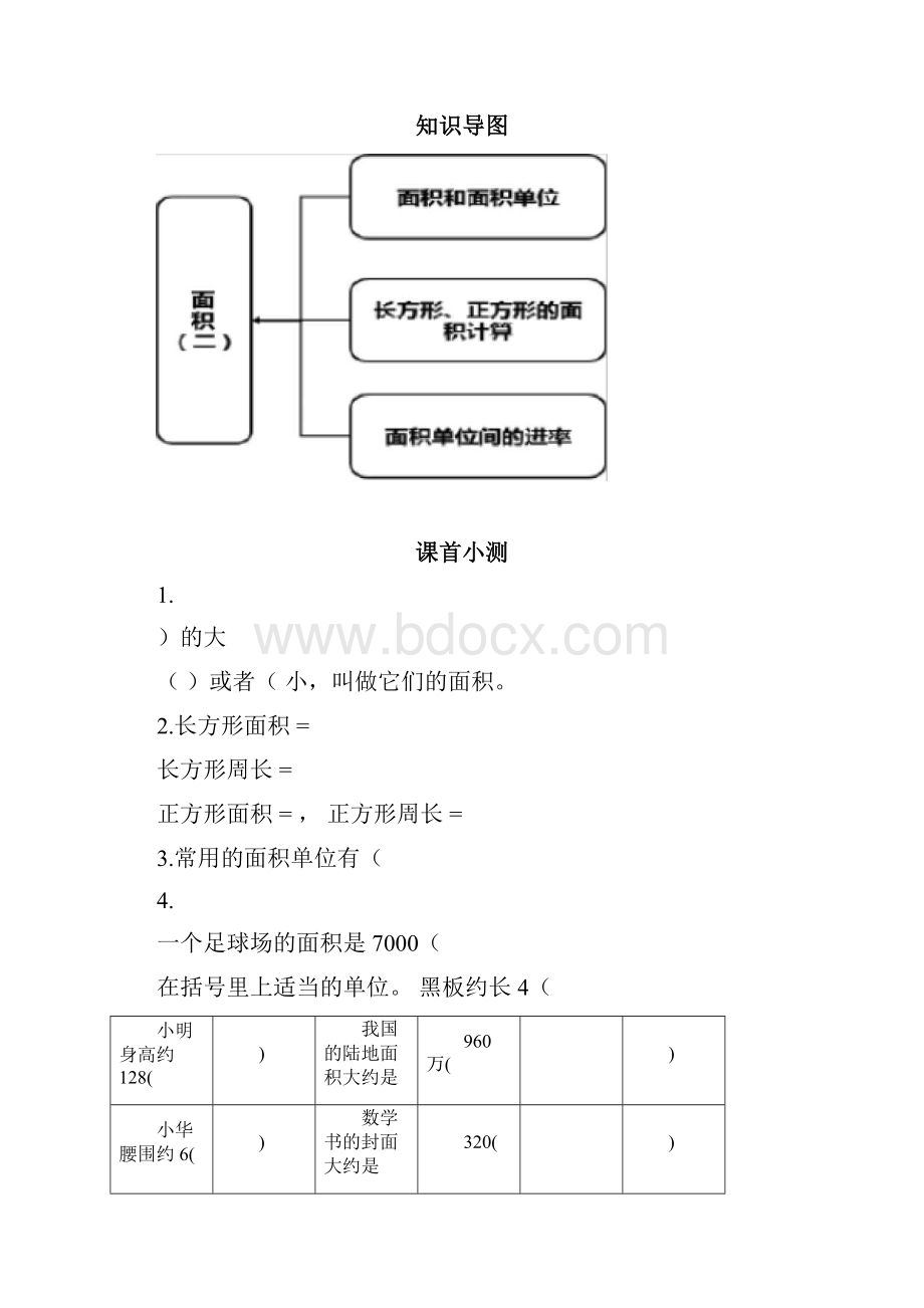 著名机构三年级数学下册同步讲义面积二.docx_第2页