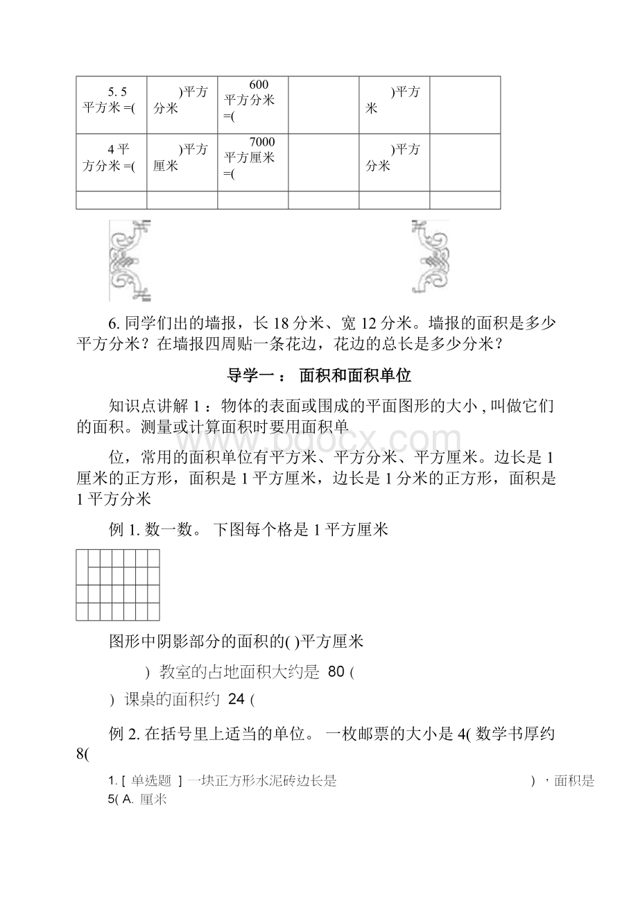 著名机构三年级数学下册同步讲义面积二.docx_第3页