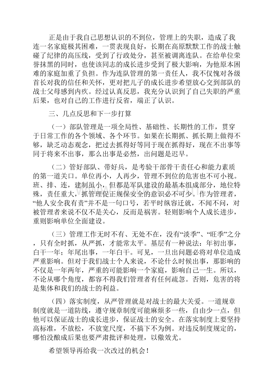 班长管理失职检讨书.docx_第3页