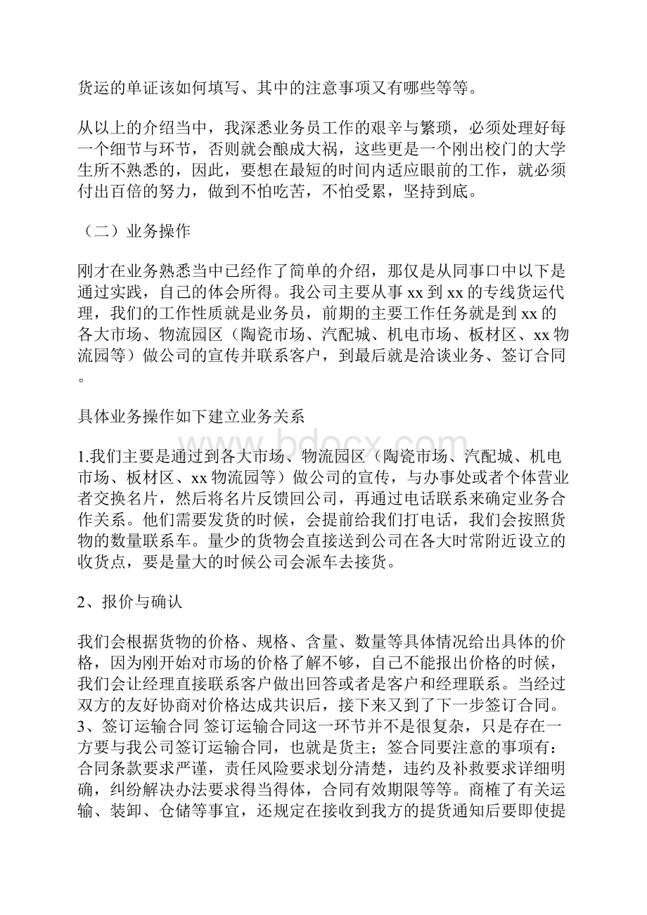 物流管理专业实习总结报告.docx_第2页