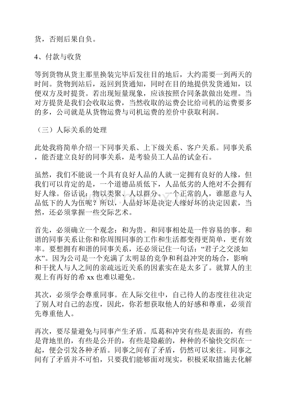 物流管理专业实习总结报告.docx_第3页